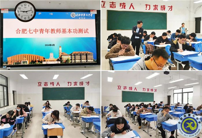 盈彩官网平台举行2024年青年教师基本功测试